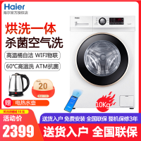 海尔(Haier) 滚筒洗衣机 10公斤 洗干一体机 烘洗一体 变频 烘干机 空气洗 全自动 XQG100U1