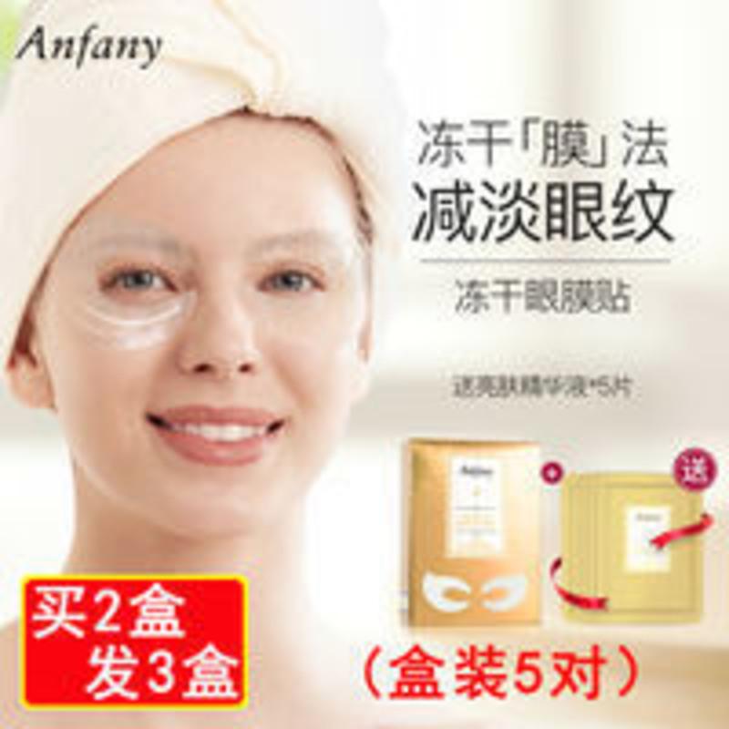 线雕冻干眼膜贴眼雕去眼袋黑眼圈淡化细纹补水保湿抗皱提拉紧致 线雕冻干眼膜贴眼雕去眼袋黑眼圈淡化细纹补水保湿抗皱提拉紧致
