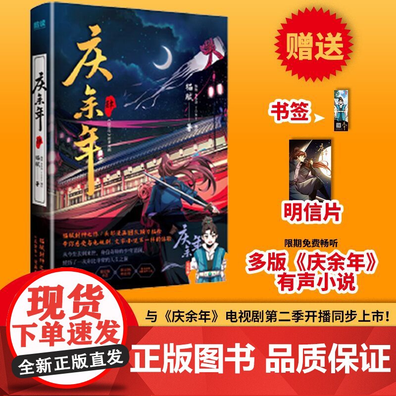 庆余年.肆 猫腻 贵州人民出版社 正版书籍高清大图