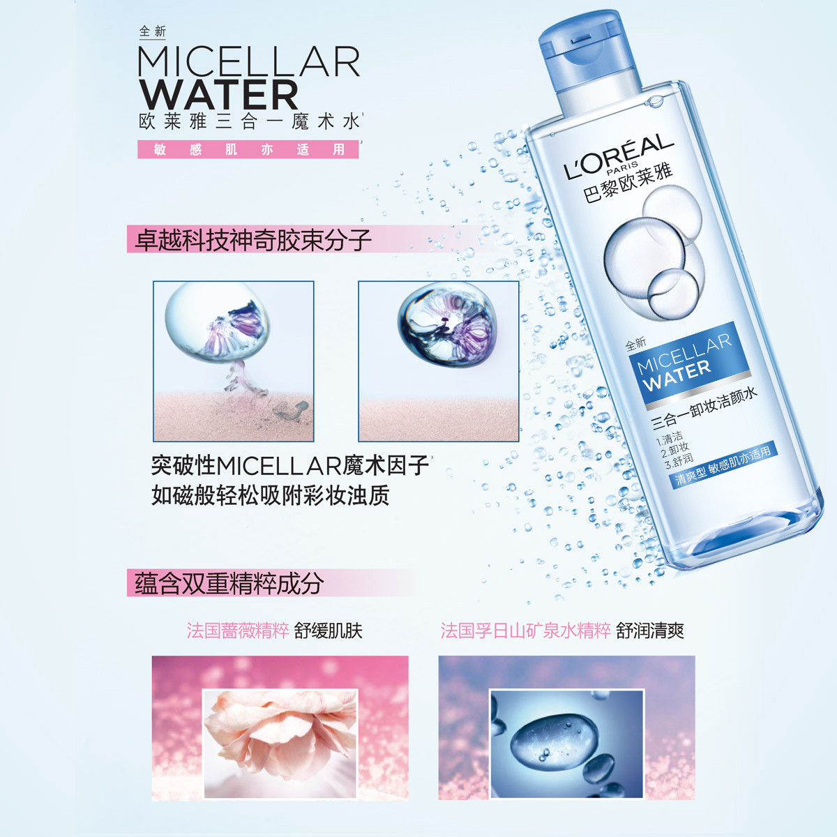 欧莱雅 三合一卸妆洁颜水清爽型 400ml高清大图