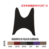 闽超 适用于五羊本田喜俊WH125T-5专用脚垫丝圈防滑防水踏板脚垫摩托车脚踏垫