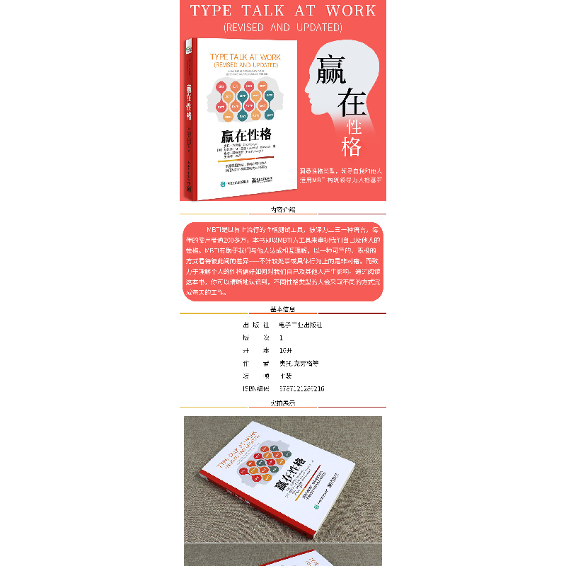 正版 赢在性格 奥托·克劳格 电子工业出版社 9787121286216 书籍高清大图