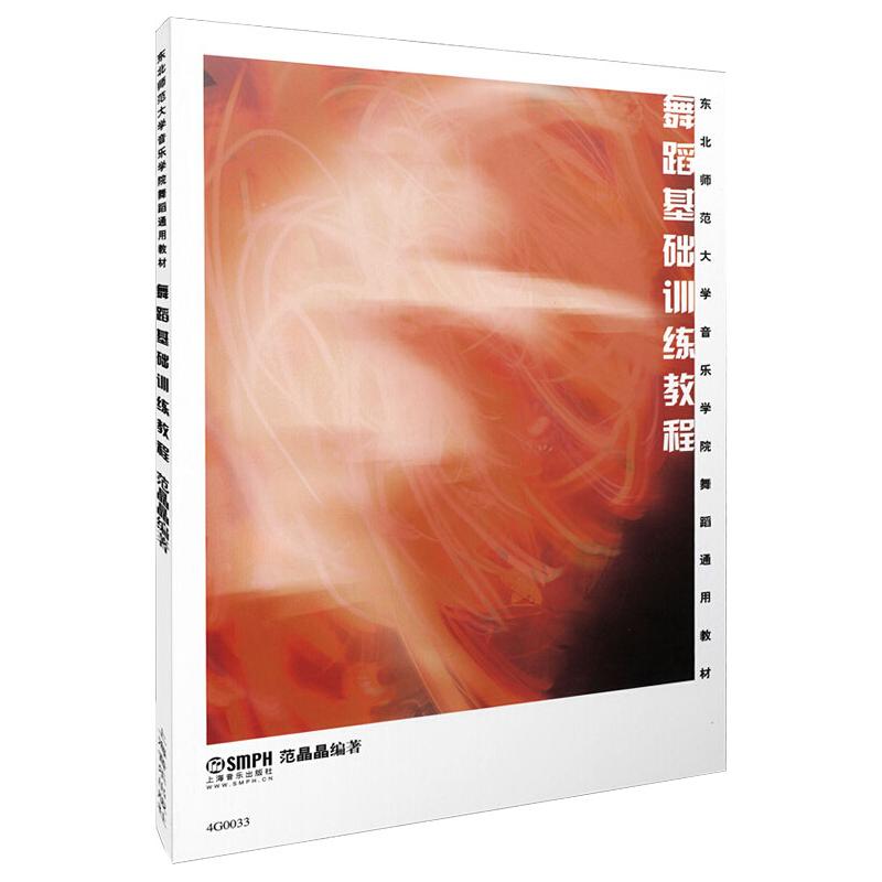 舞蹈基础训练教程高清大图