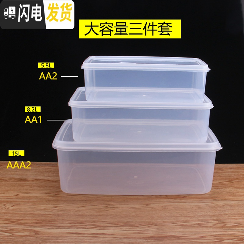 三维工匠保鲜盒透明塑料盒子长方形密封盒冰箱食品收纳冷冻储物盒带盖大号 大容量三件套AA1+AA2+AAA2