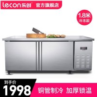 乐创(lecon)SNLC-GZT03 冷冻工作台1.8米商用厨房操作台冰柜 不锈钢直冷卧式冷柜工作台冰箱 机械控温