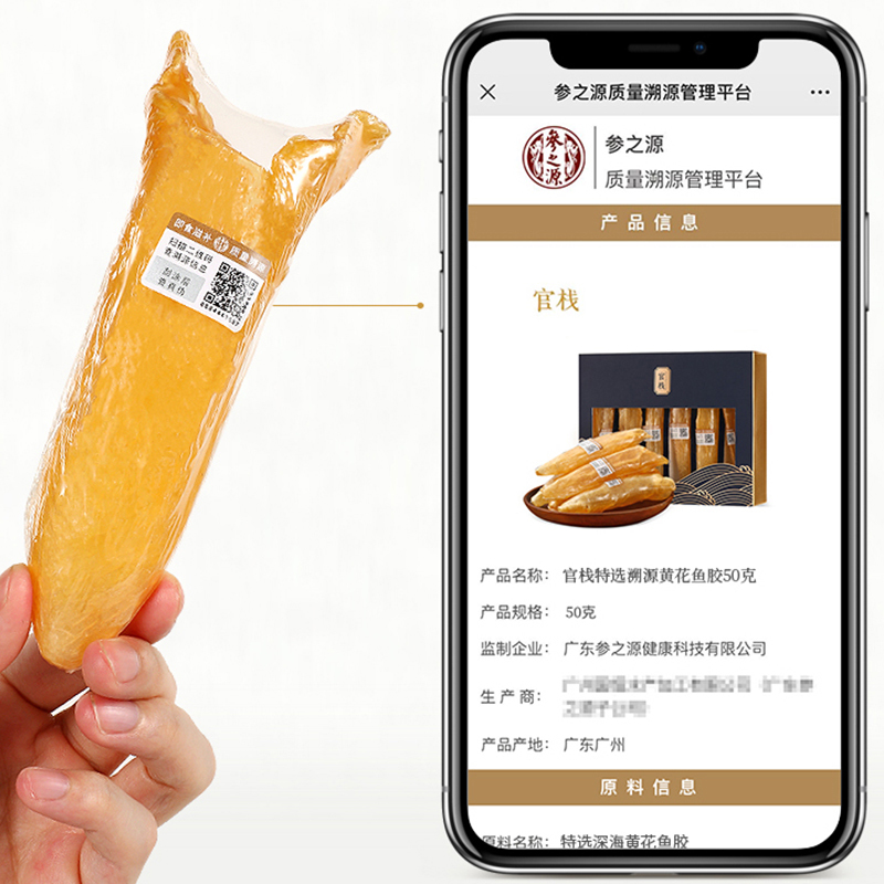 参之源 干菌溯源码海产礼盒 74g（黄花鱼胶50g+松茸24g）