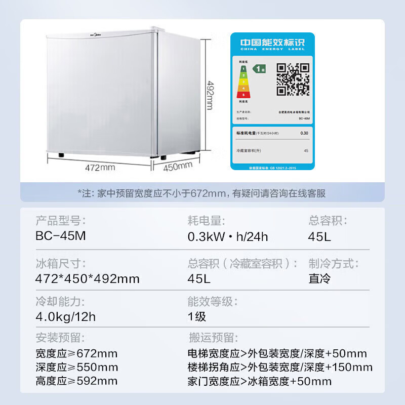 美的(Midea)45升单门迷你小冰箱灵巧小型节能冷藏家用租房宿舍办公室冰箱 BC-45M 白色高清大图