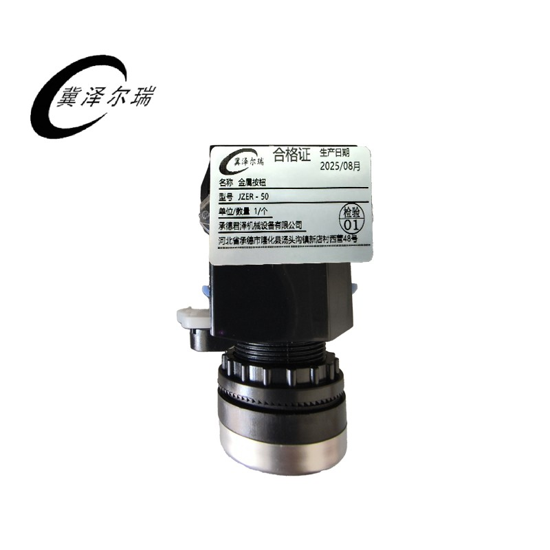 冀泽尔瑞 金属按钮 JZER - 50 个高清大图