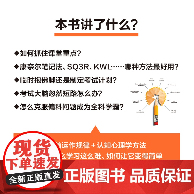 大脑想要这样学 高效学习的认知心理学方法 2023年美国十大影响力教育学者威林厄姆教授力作 刘嘉森 李柘远高清大图