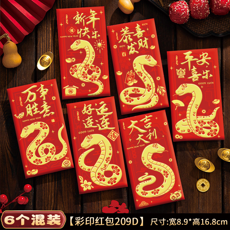 2025新年红包蛇年创意卡通生肖利是封过年春节儿童压岁钱包红包袋3759A高清大图