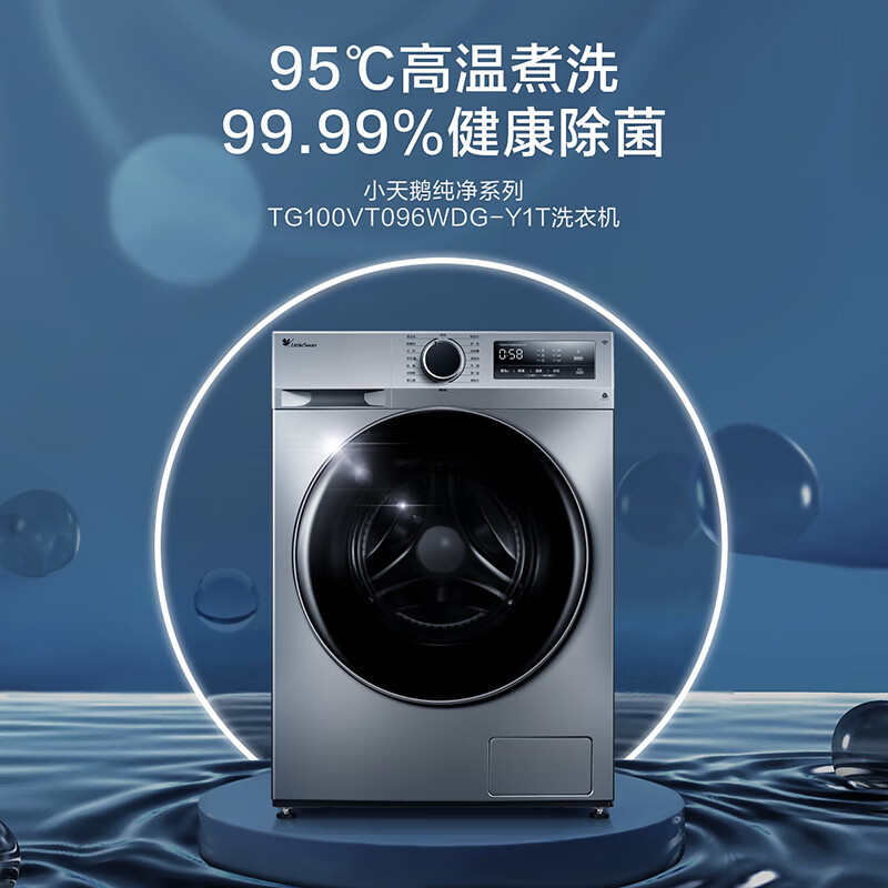 小天鹅滚筒洗衣机全自动10公斤TG100VT096WDG-Y1T