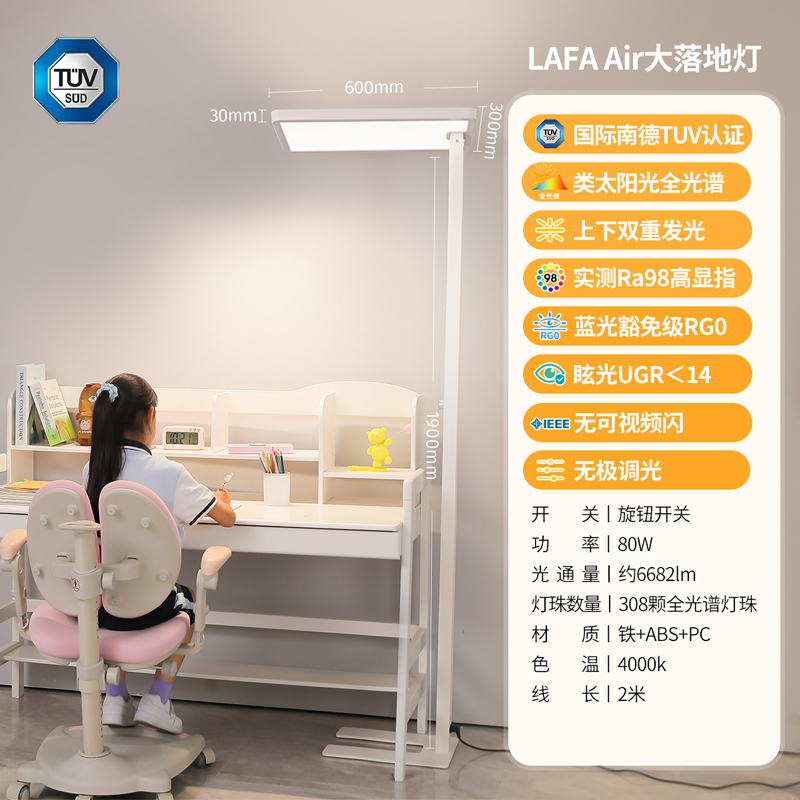 雷士照明未来光lafa Air大路灯学习阅读专用儿童护眼台灯落地灯