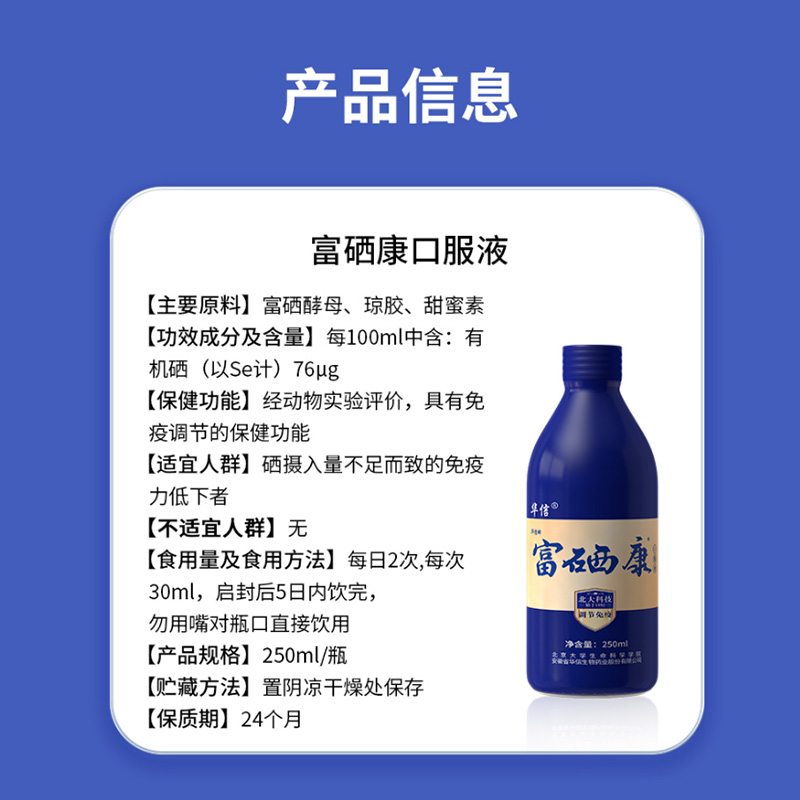 北大富硒康1瓶盒装官方旗舰老人营养保健品非氨基酸口服液高清大图