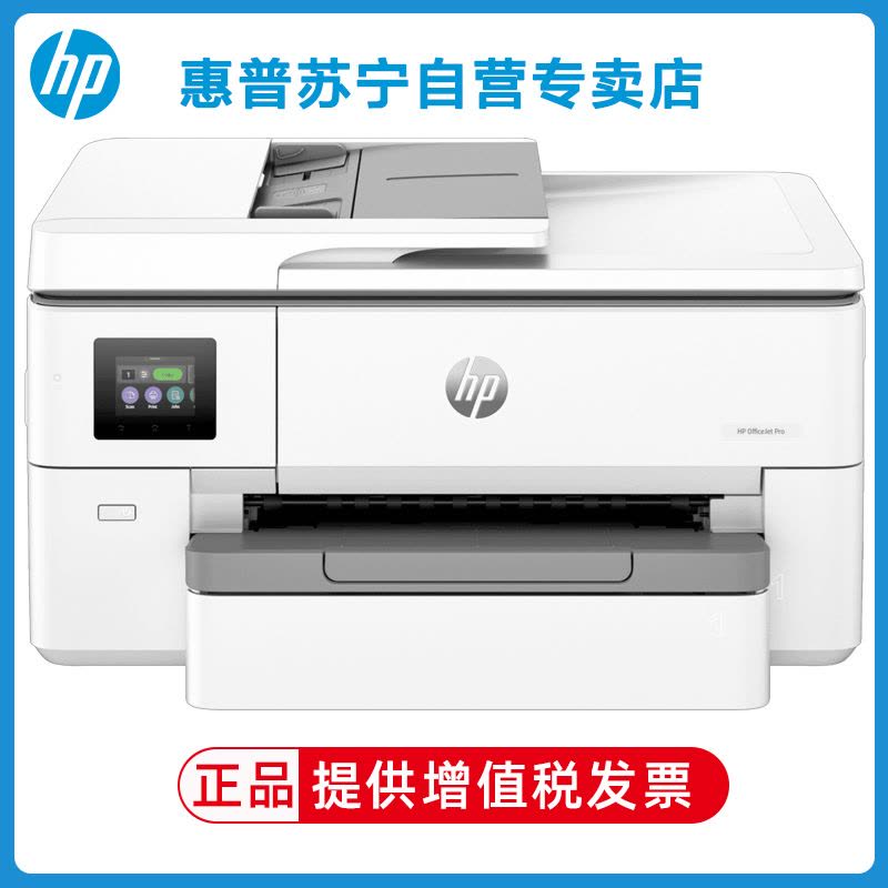惠普HP OfficeJet Pro 9720 彩色喷墨A3打印机 惠普9720打印机无线网络A4自动双面打印复印扫描传真机一体机办公商用商务四合一设计图片代替惠普7720图片