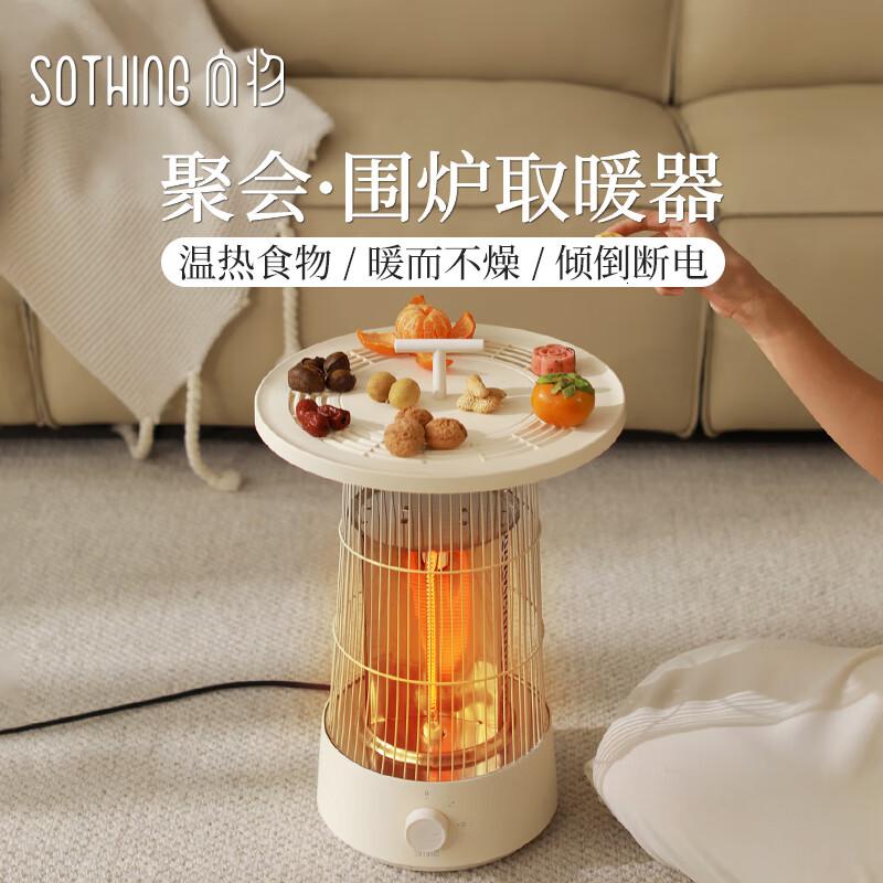 向物Sothing 小太阳取暖器-圆桌DSHJ-S-2325A高清大图