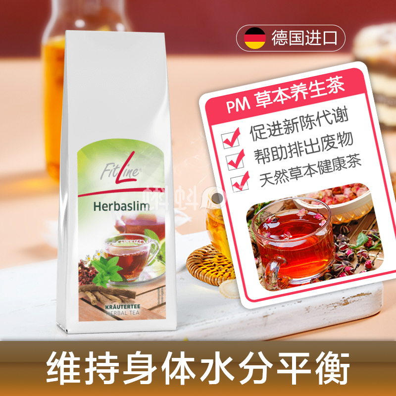 德国进口Fitline菲莱草本凉茶PM玫瑰果茶芙蓉花茶瘦身茶100g高清大图