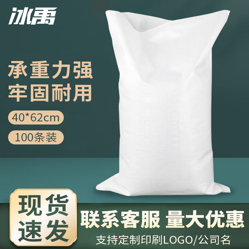 冰禹 PP编织袋 BYyn-83 40*62cm加厚 白色 100条 1包