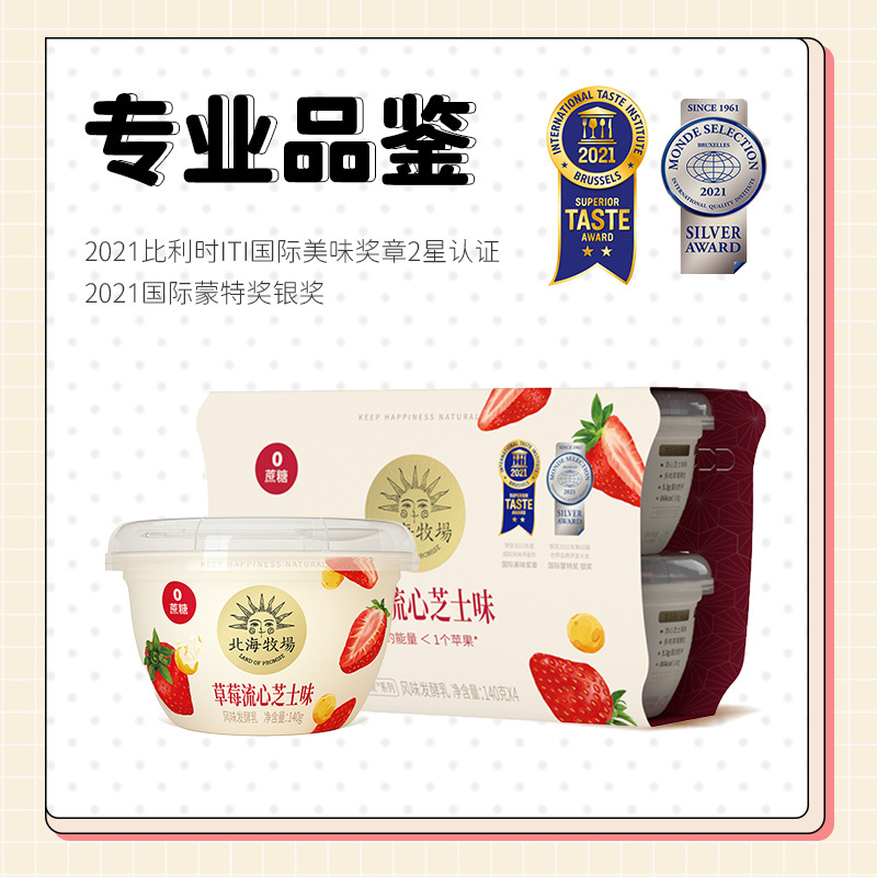 北海牧场宝石碗草莓流心芝士味酸奶果味140g*12杯0蔗糖风味发酵乳