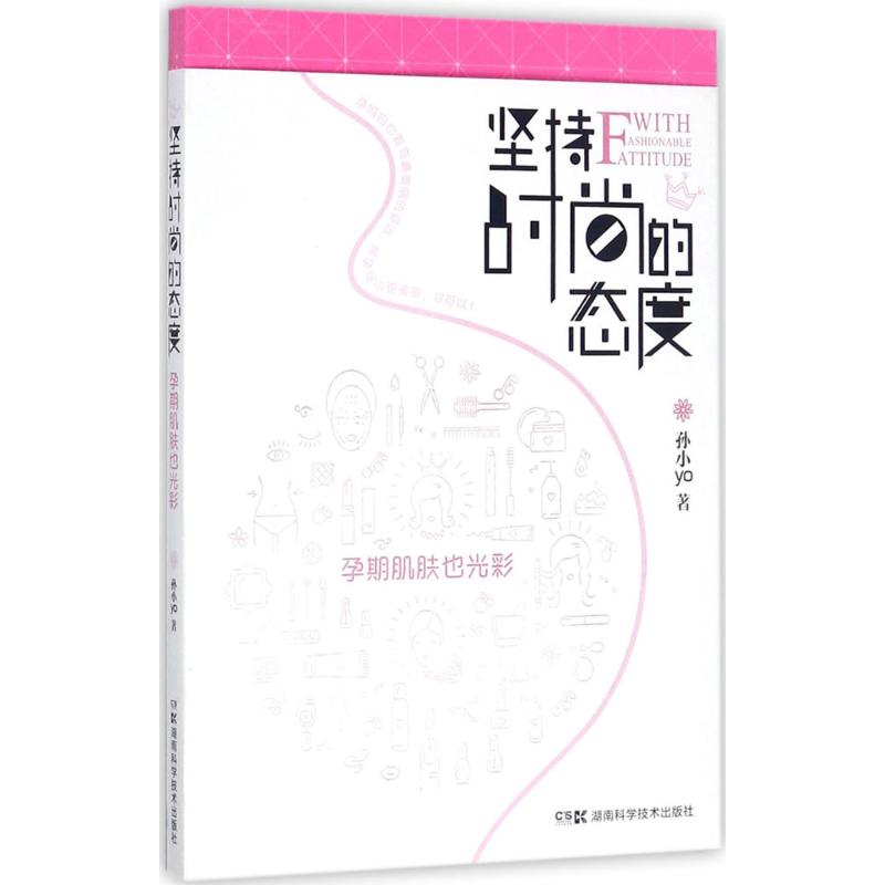 坚持时尚的态度 孕期肌肤也光彩高清大图
