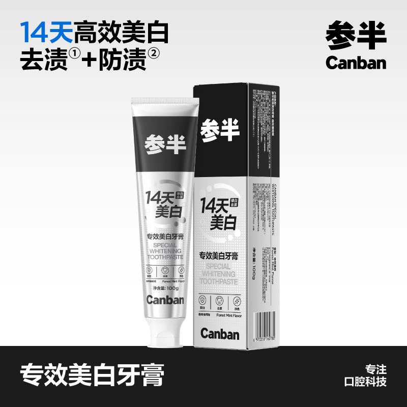 参半专效美白牙膏高清大图