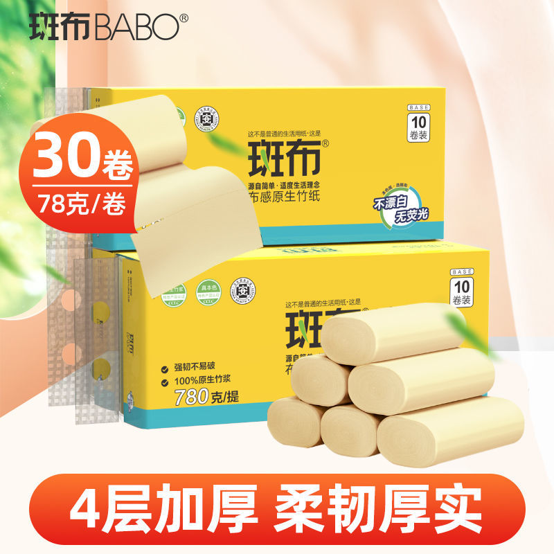 斑布卷纸78克30卷本色无芯卷纸实心卫生纸无荧光无漂白囤货实惠高清大图