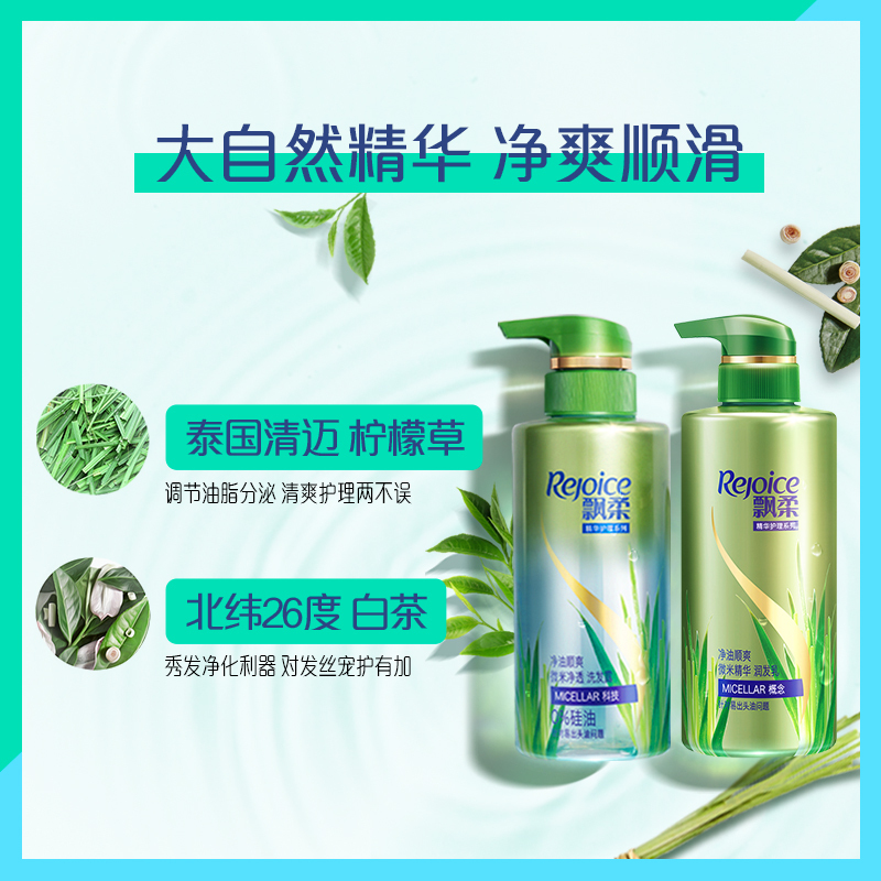飘柔无硅油洗护套装控油净油顺爽微米净透洗发水300ml*2+护发素300ml送洗护旅行装50ml*2 (苏宁自营)