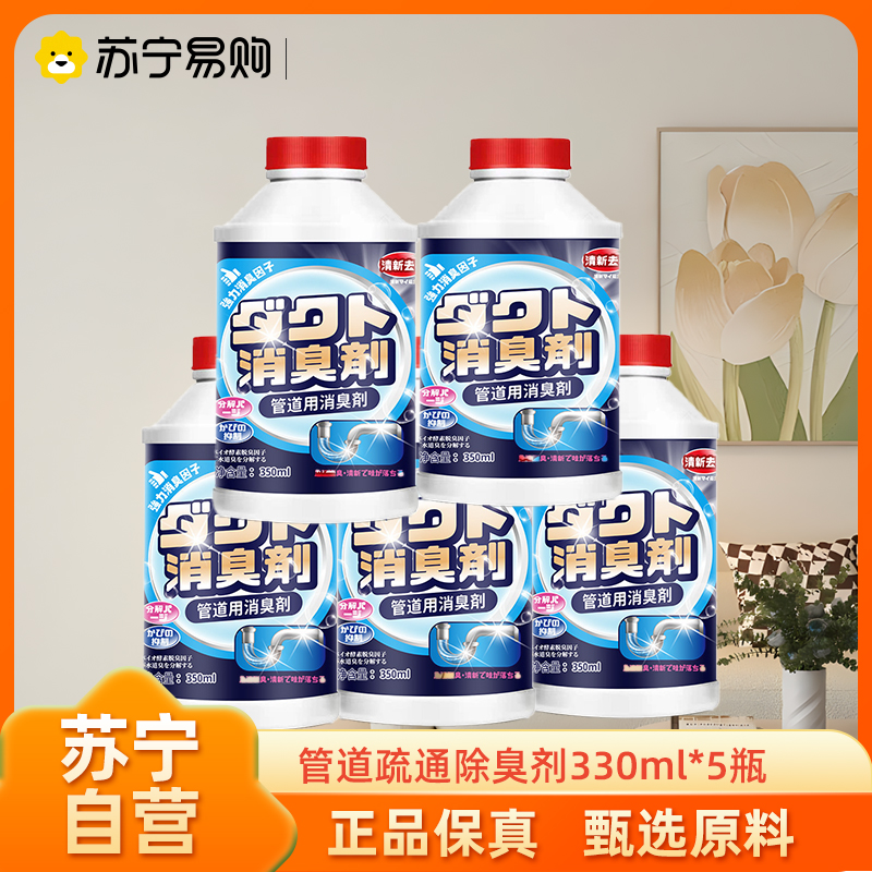 管道疏通除臭剂330ml 5瓶