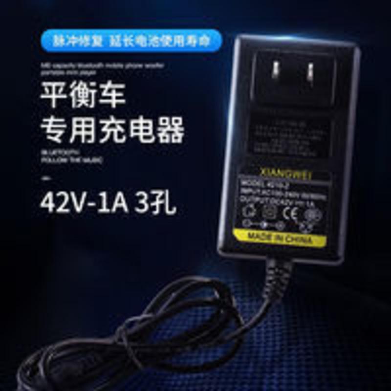 两轮平衡车42V1A充电器锂电池42V36V通用阿尔郎龙吟航空三孔插头 两轮平衡车42V1A充电器锂电池42V36V通用