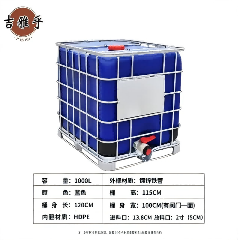 吉雅乎 全新ibc吨桶 集装桶 储水桶 全新加厚塑料方桶 1000L蓝色吨桶