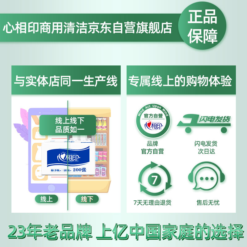 妙潔心相印擦手纸加厚单层200抽20包3折抽取抽纸 洗手间用纸企业专属高清大图