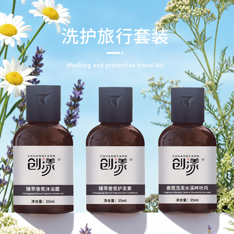 创漾(CHUANGYANG)CY1070洗护旅行套装(洗发水35ml+护发素35ml+沐浴露35ml)3.00瓶/套(高清大图