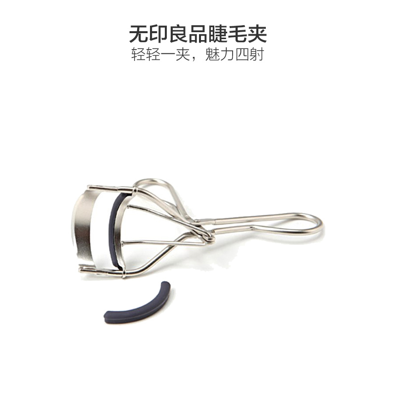 MUJI 无印良品 睫毛夹