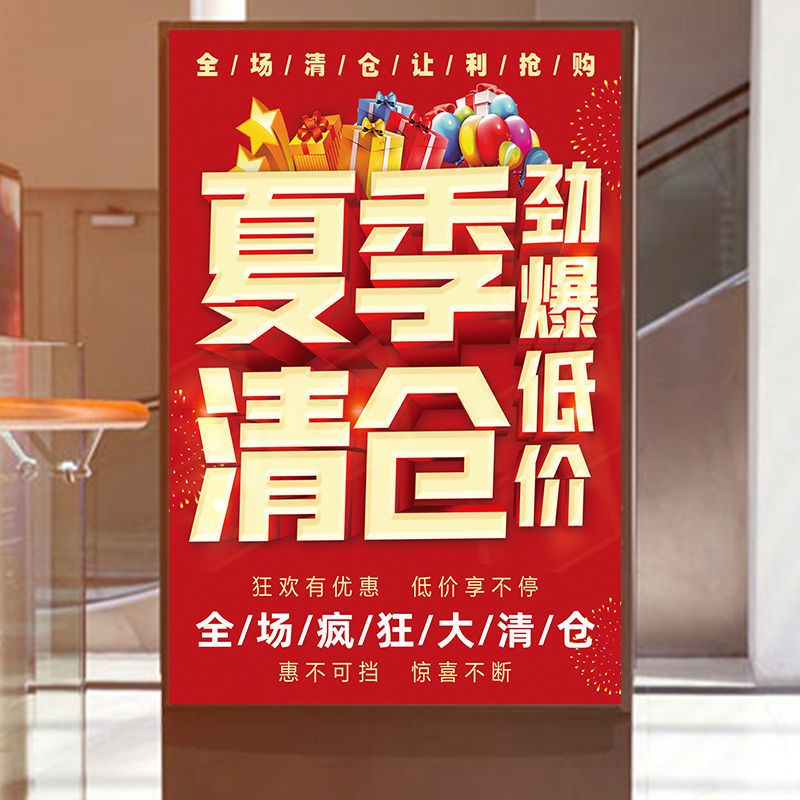 大甩卖处理贴纸海报服装店季末打折广告