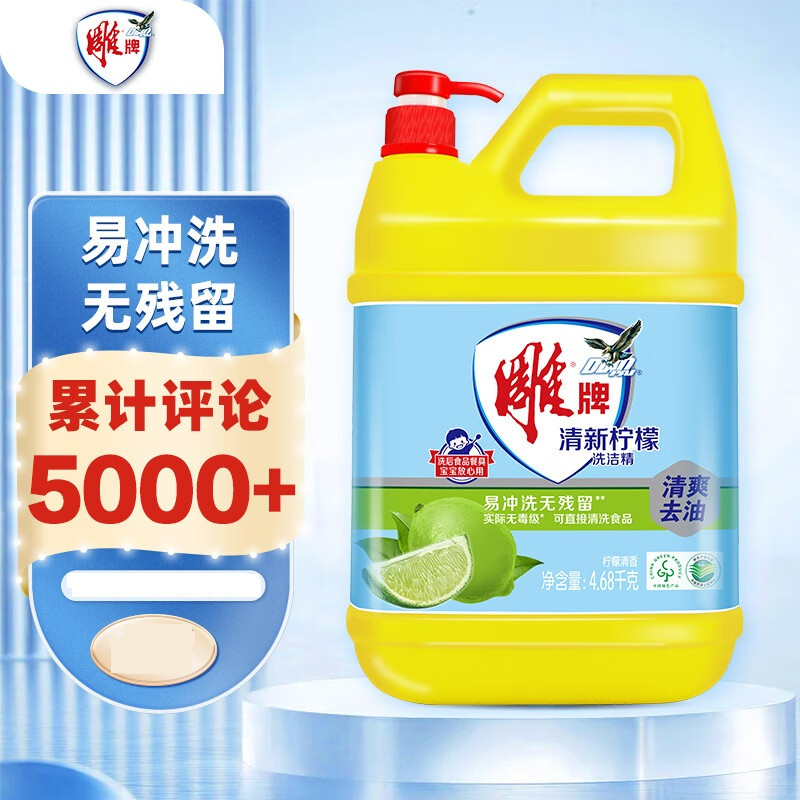 雕牌 清新柠檬洗洁精4.68KG高清大图