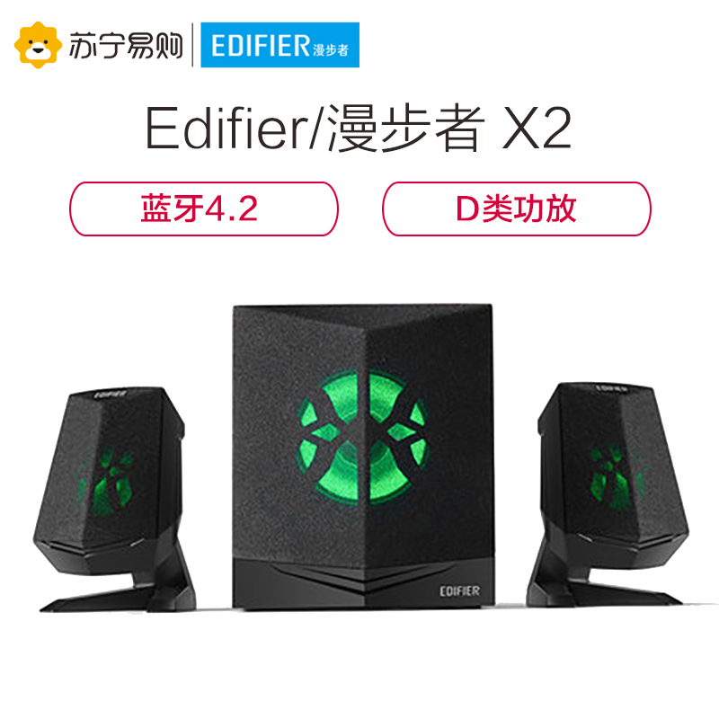 Edifier/漫步者 X2 2.1声道多媒体有源蓝牙音箱 桌面电脑音箱 LED炫酷灯效 游戏音箱 黑 色