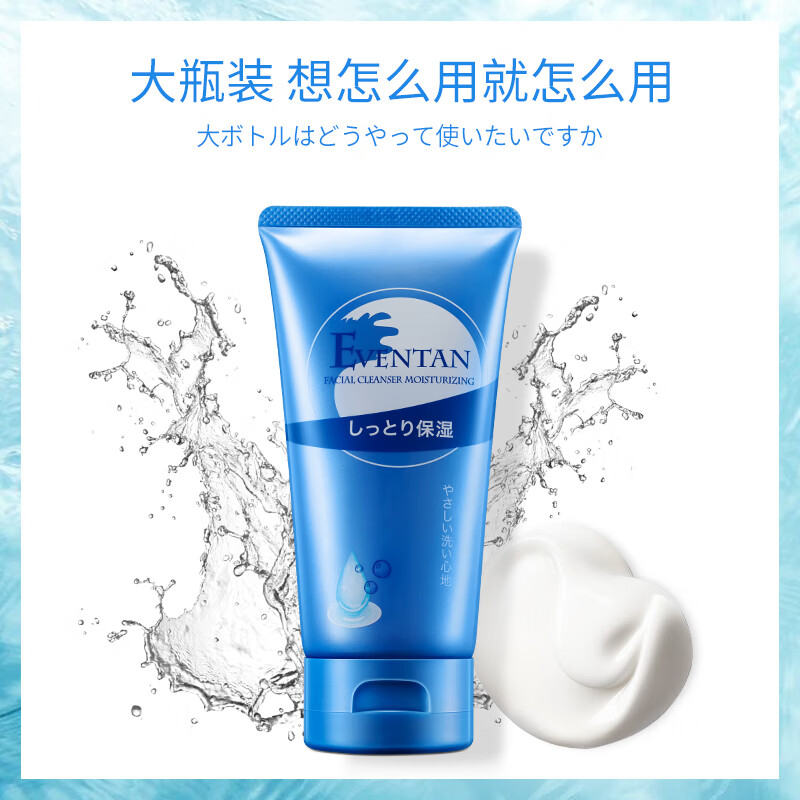 Eventan瑷微丹 水润洗面奶120g*2支高清大图