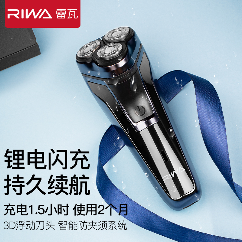 雷瓦(RIWA)RA-5310蓝色电动剃须刀刀头水洗刮胡子男士智能充电式胡须刀多功能刮胡刀