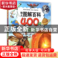 幼儿图解百科400问:自然之谜