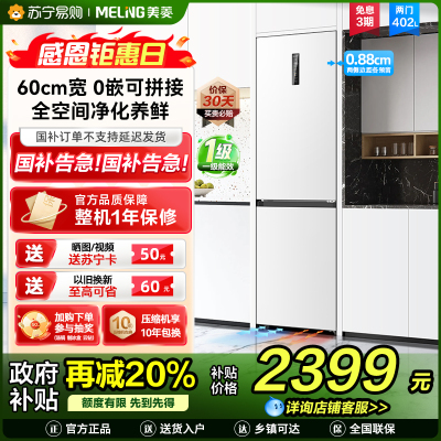 美菱双门冰箱BCD-402WPCZX雪域白