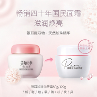 美加净银耳珍珠保湿深层补水润肤霜温和保湿自然水润改善干裂面霜80g*2