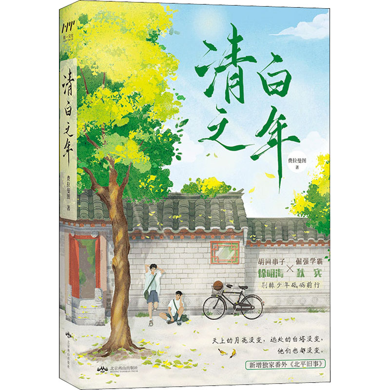 [M]清白之年 费拉曼图 著 -9787540261269高清大图