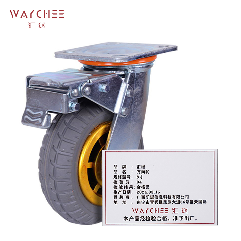 汇继 万向轮 橡胶 带刹车 8寸/个高清大图