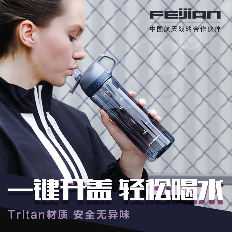 飞剑吸管杯大人便携户外运动水杯大容量男女健身成年孕妇塑料水壶