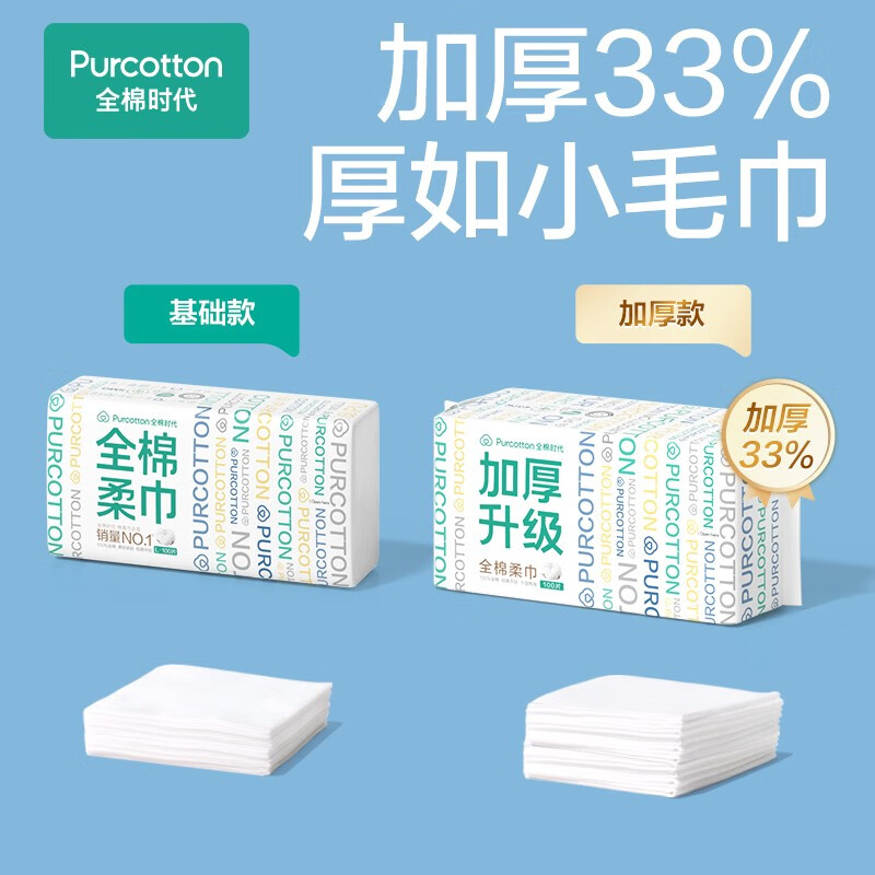 全棉时代 全棉柔巾60g平纹 一次性洗脸巾 20cm×20cm,20片/包高清大图