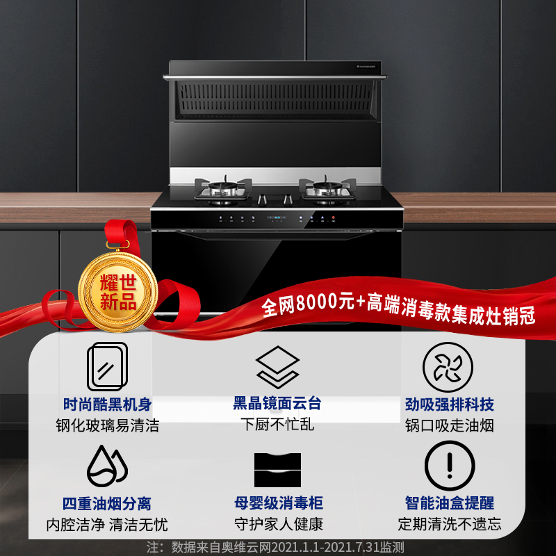 [高端轻薄]火星人 E7BX01集成灶消毒柜 双域纯黑宽屏抽油烟机燃气灶 烟灶消毒一体灶 液化气