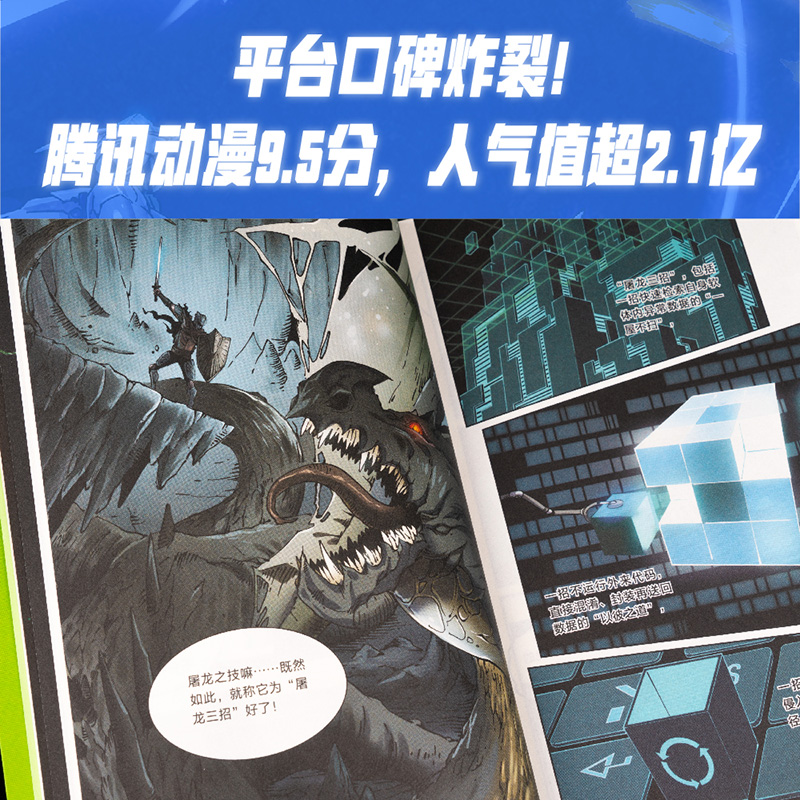 [正版]赛博英雄传5 一个强者归来的末日武侠故事 腾讯动漫9.5分 武侠 漫画 果麦出品高清大图