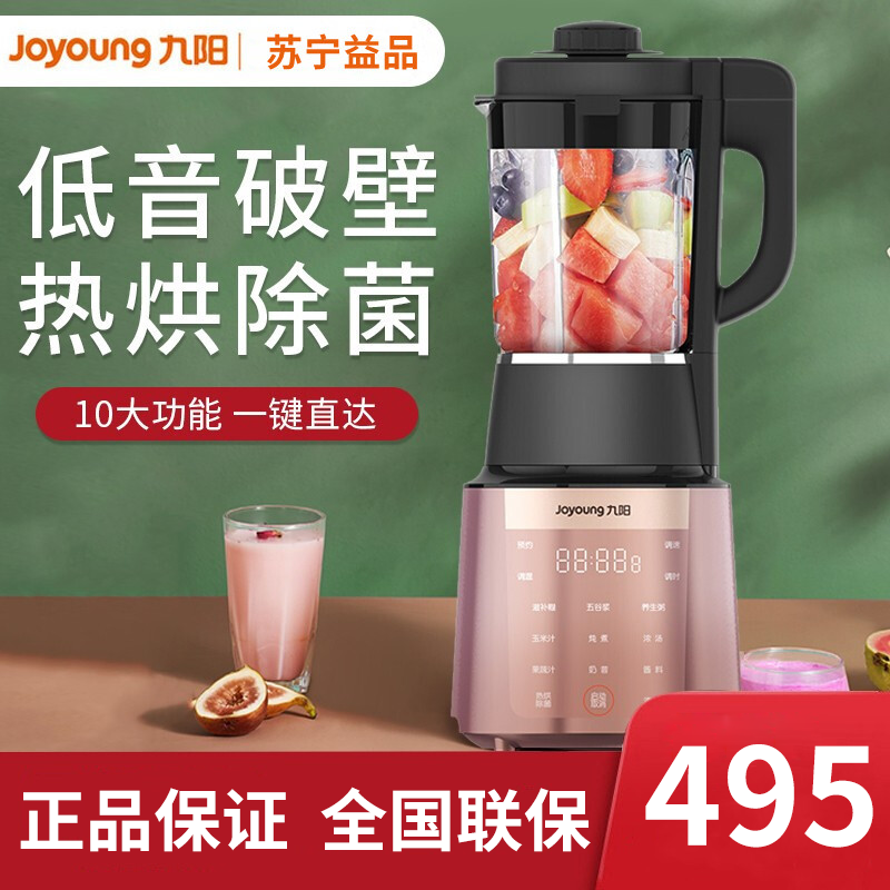 九阳(joyoung) 破壁机 l18-y26 智能预约加热料理机婴儿辅食豆浆机