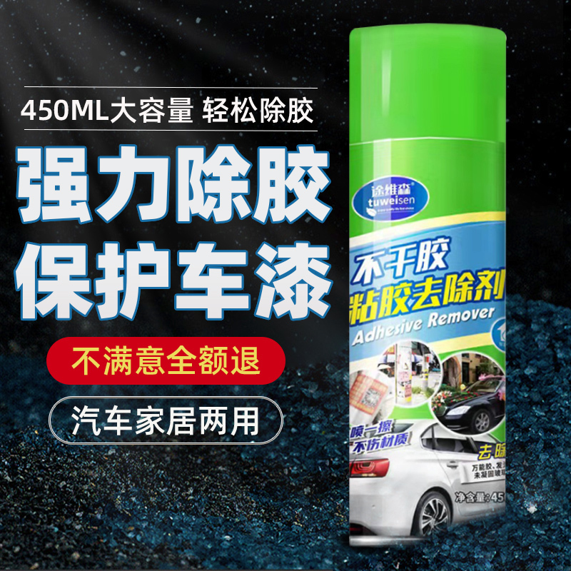 [补贴10%][2瓶装450MJ]轻松除胶送除胶铲 多功能粘胶去除剂汽车除胶剂去胶剂家用双面胶不干胶清洗剂高清大图
