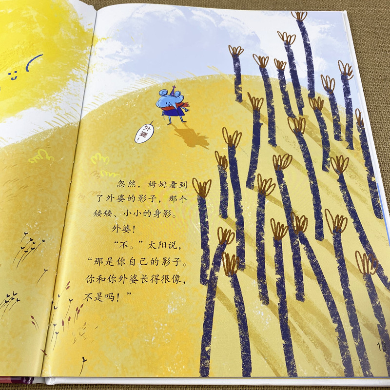 姆姆躲迷藏 [正版]情绪管理绘本系列5册精装硬壳我想快点长大儿童心灵成长绘本系列幼儿园绘本硬皮面小孩幼儿童性格培养0-3高清大图