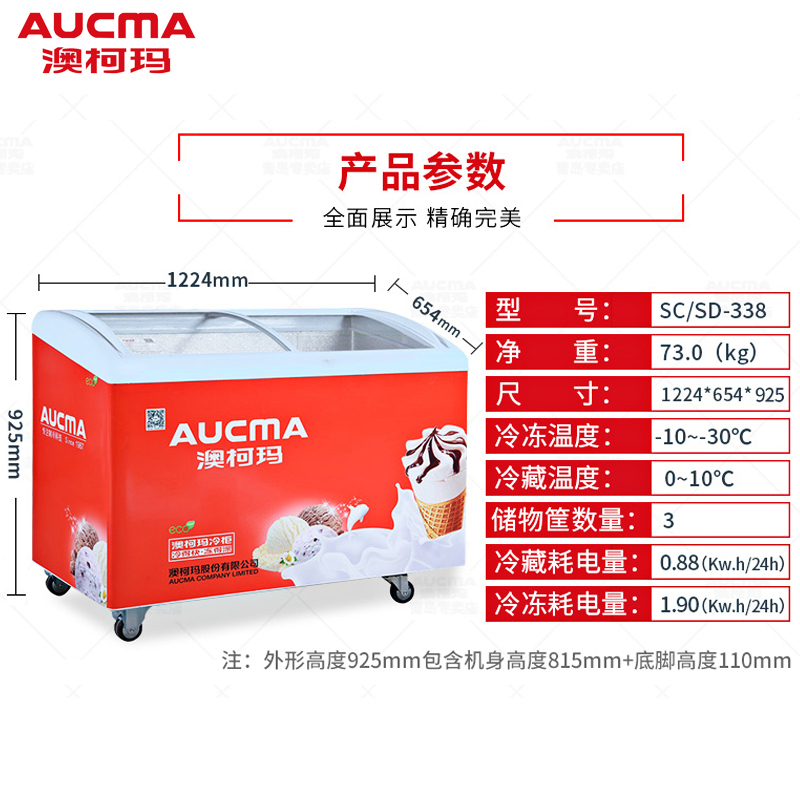 澳柯玛(Aucma)338升展示柜商用冰柜冷柜冰淇淋柜雪糕冷冻柜大冷冻力超市优选SC/SD-338高清大图